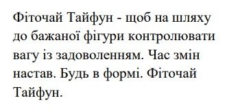 фіточай тайфун - щоб на шляху до бажаної фігури контролювати вагу із задоволенням. час змін настав. будь в формі. фіточай тайфун.
