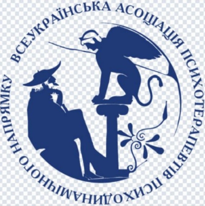 всеукраїнська асоціація психотерапевтів психодинамічного напрямку