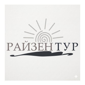 райзен тур