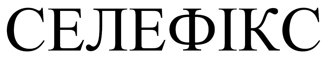 селефікс