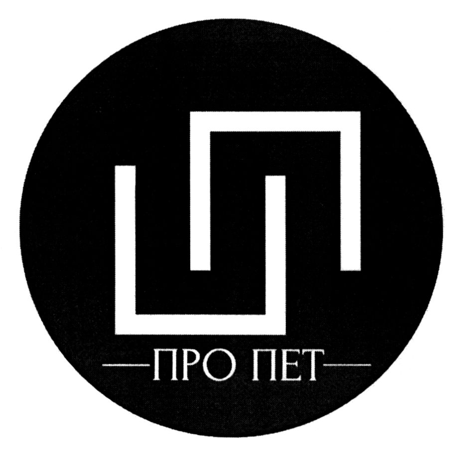 про пет