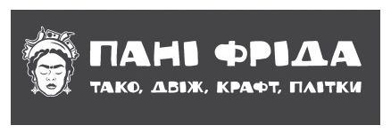 пані фріда тако, двіж, крафт, плітки