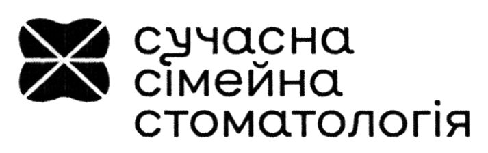 сучасна сімейна стоматологія