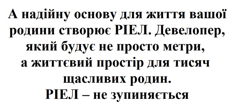 девелопер, який будує не просто метри, а життєвий простір для тисяч щасливих родин