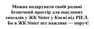 можна подарувати своїй родині безпечний простір для щасливих спогадів у жк sister у києві від ріел
