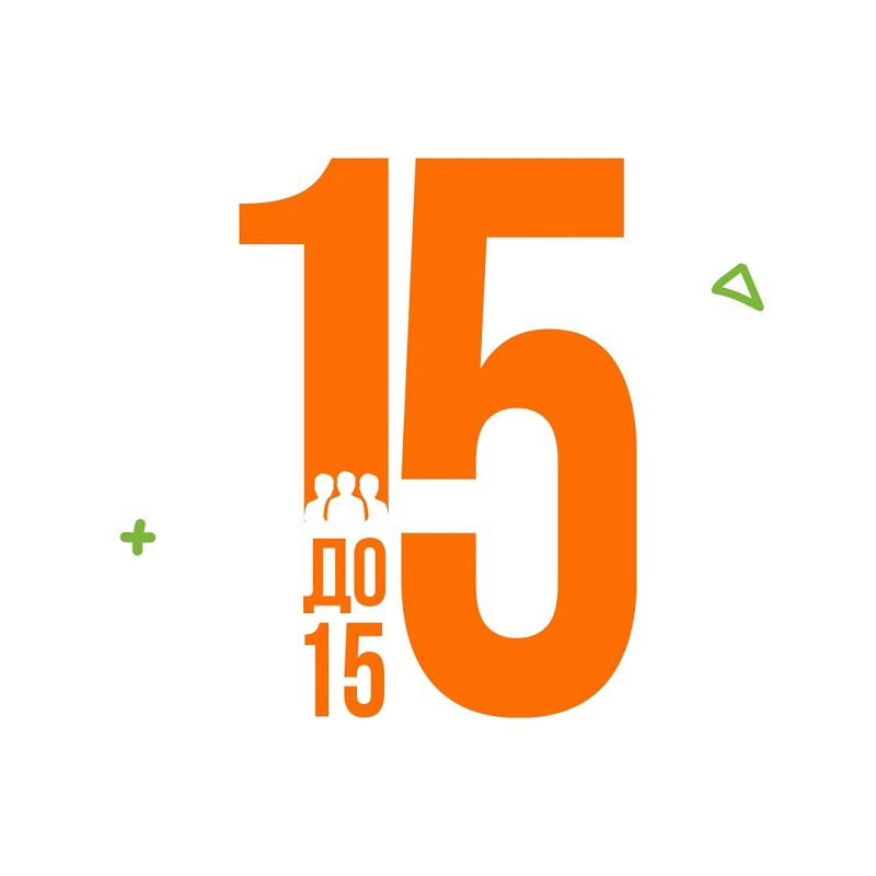 до 15