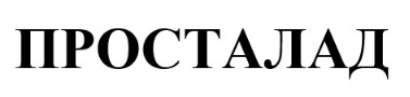 просталад