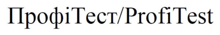 profi test