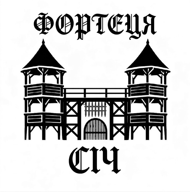 фортеця cіч