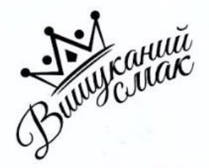 вишуканий смак