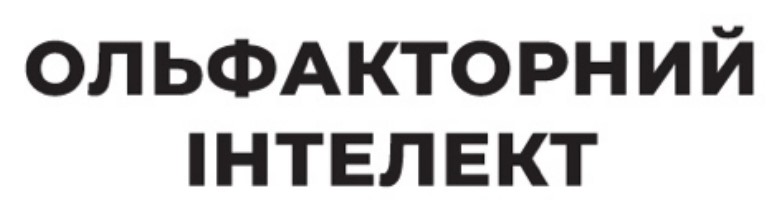 ольфакторний інтелект