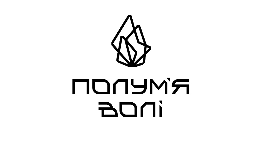 полум'я волі
