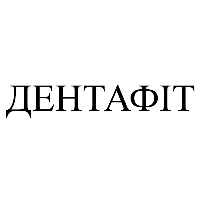 дентафіт