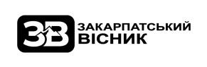 закарпатський вісник