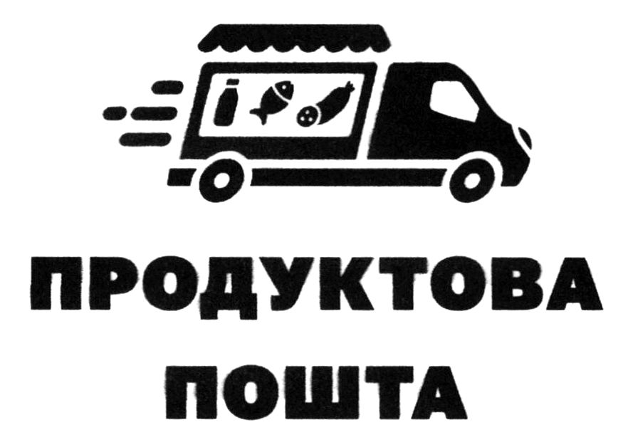продуктова пошта
