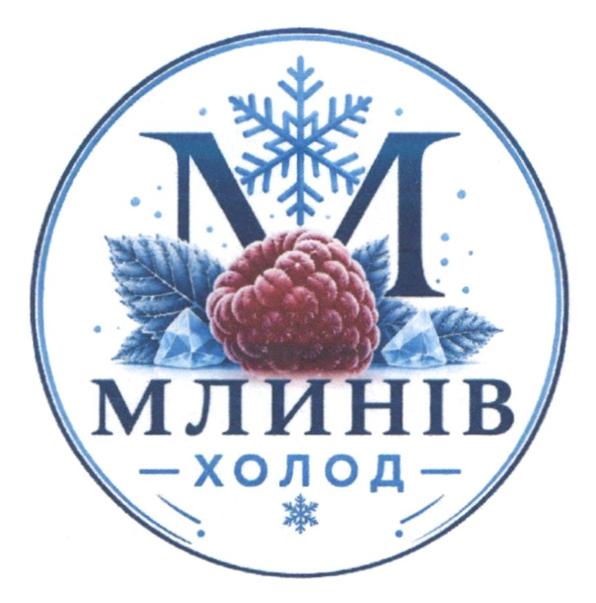 млинів холод