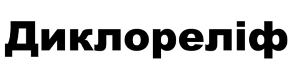 диклореліф