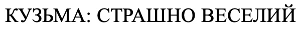 Фігуративна марка № m202613397