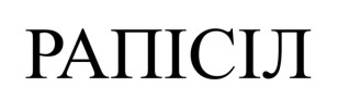 Фігуративна марка № m202613412