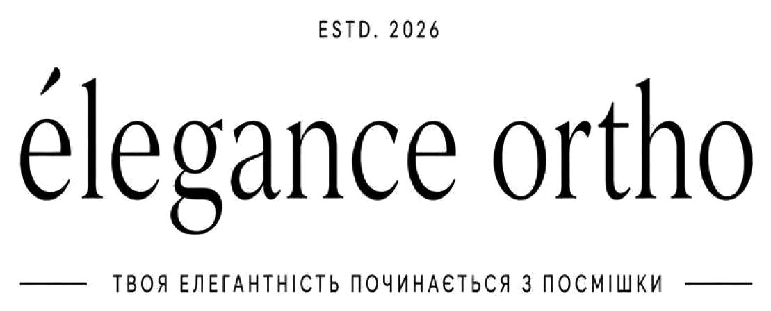 твоя елегантність починається з посмішки