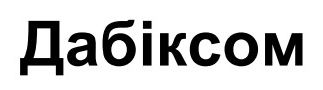 Фігуративна марка № m202614591