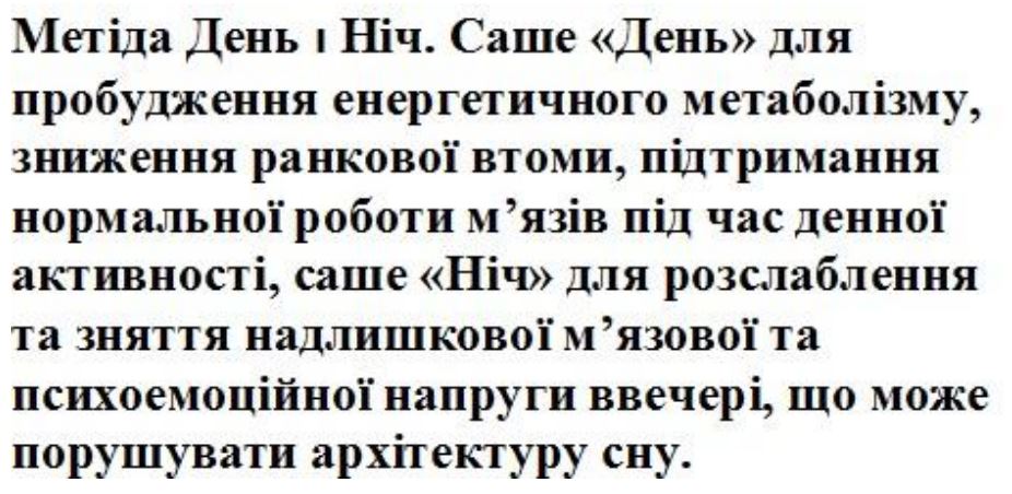 Зображення марки «саше ніч для розслаблення та зняття надлишкової м'язової та психоемоційної напруги ввечері, що може порушувати архітектуру сну · саше день…»