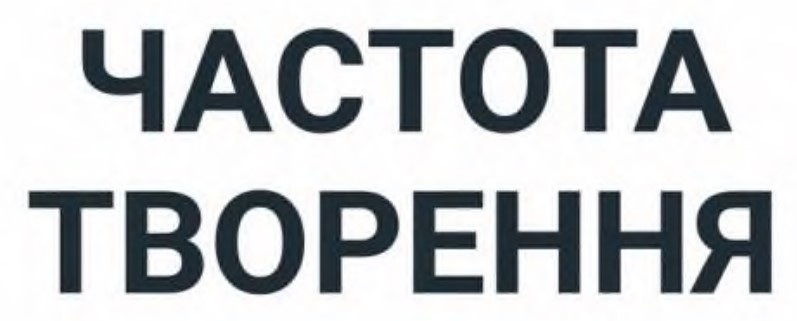 Лого ТМ творення