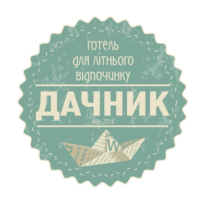 Зображення марки «since 2014 · готель для літнього відпочинку дачник»