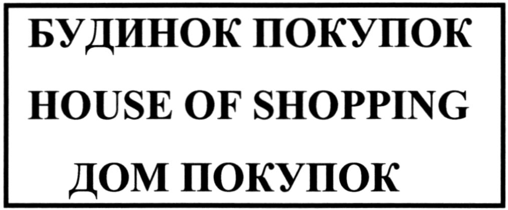 Лого ТМ покупок