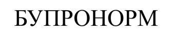 Лого ТМ бупронорм