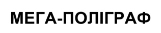 Лого ТМ поліграф