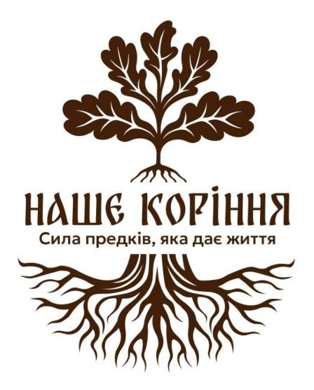 Зображення марки «наше коріння сила предків, яка дає життя»