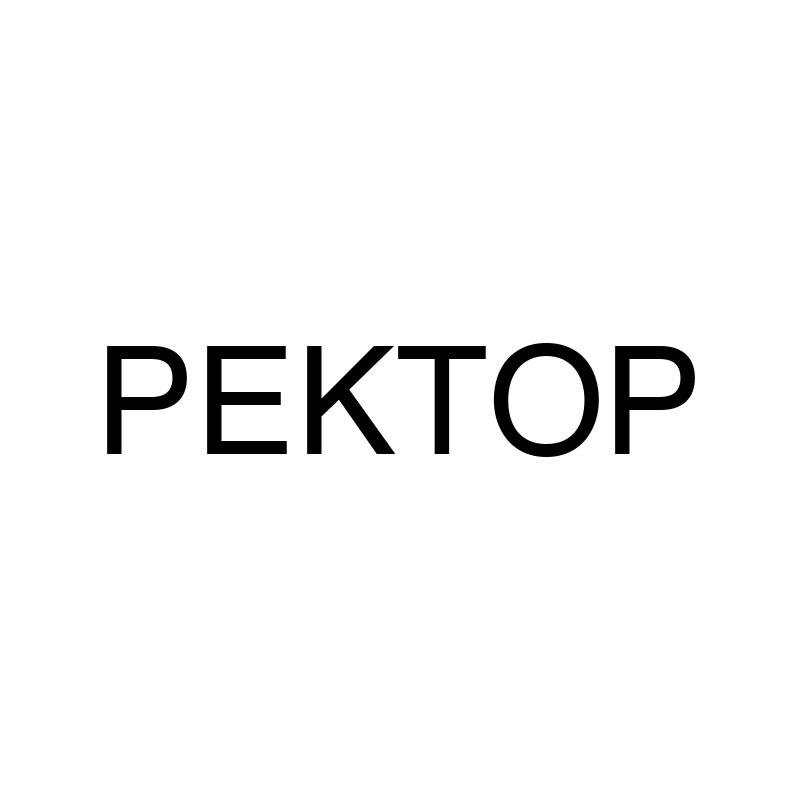 Зображення марки «ректор»