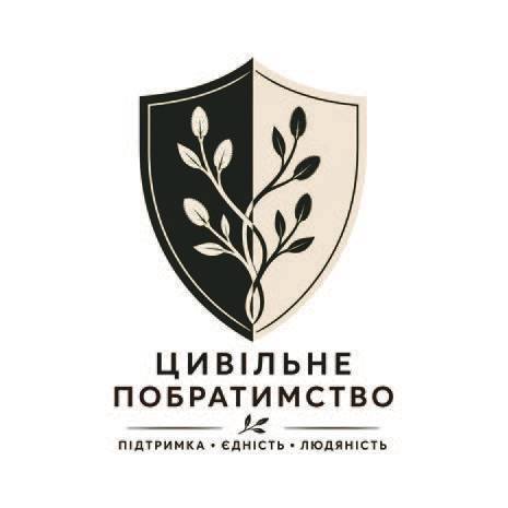 ТМ людяність єдність підьримка побратимство цивільне цивільне побратимство