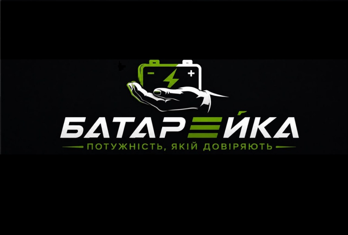 Зображення марки «потужність, якій довіряють · батарейка»