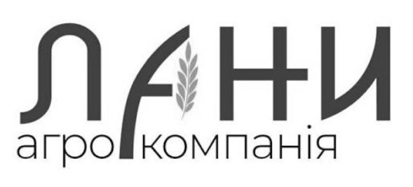 Зображення марки «лани агро компанія»