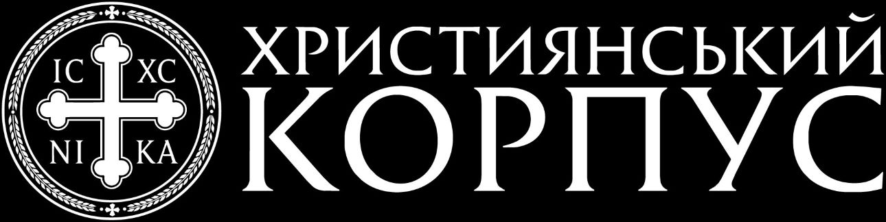 Зображення марки «ka · xc · ic · ni · ка · хс · іс · християнський корпус»