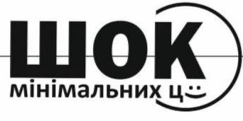 Зображення марки «мінімальних ц · шок»