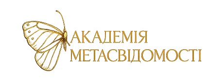 Зображення марки «академія метасвідомості»