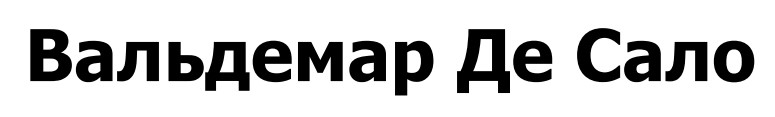 Зображення марки «вальдемар де сало»