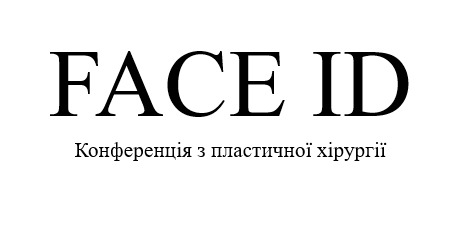 Зображення марки «конференція з пластичної хірургії · face id»