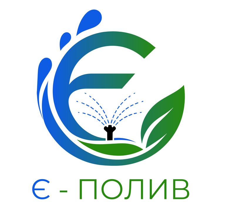 Зображення марки «є полив»