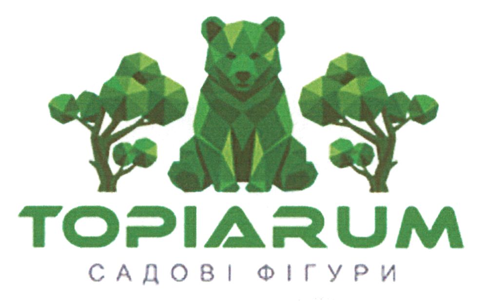 Зображення марки «садові фігури · topiarum»