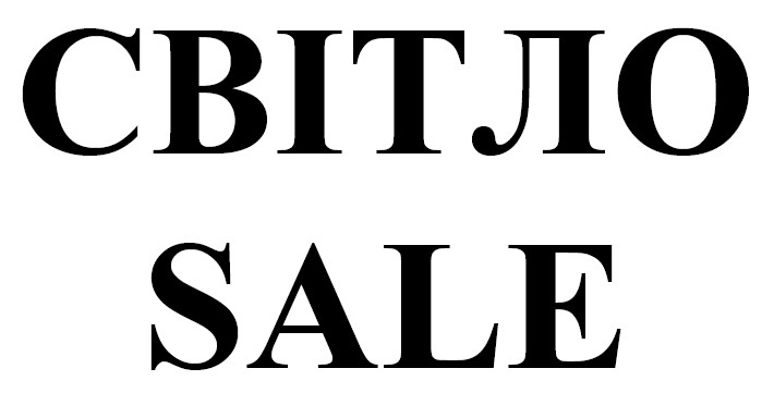 Зображення марки «світло sale»