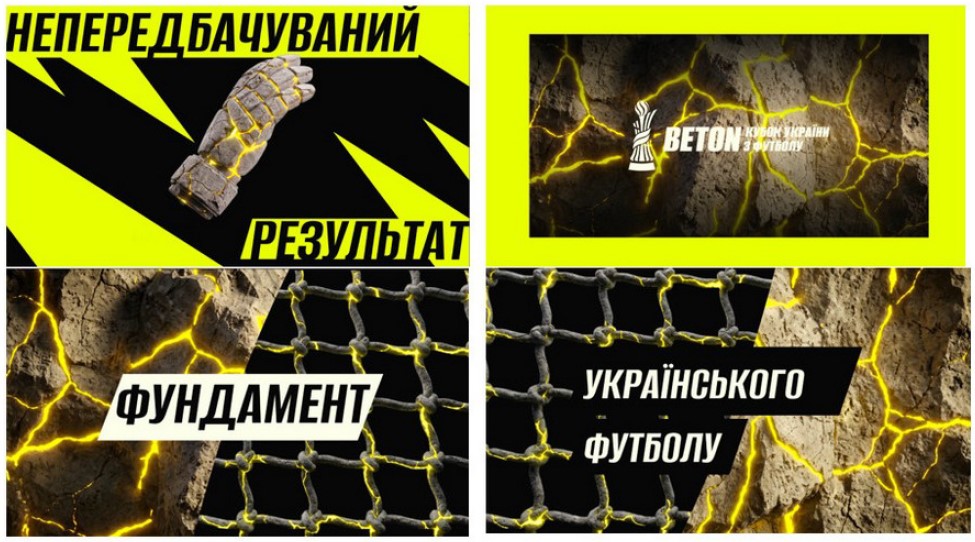 Зображення марки «beton · українського футболу · кубок україни з футболу · фундамент · непередбачуваний результат»