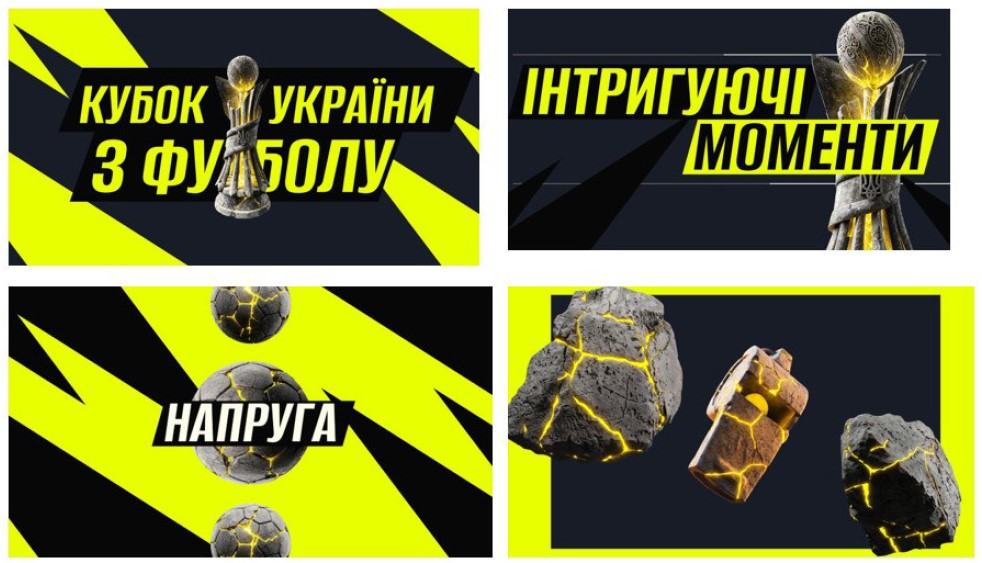 Зображення марки «напруга · інтригуючі моменти · кубок україни з футболу»
