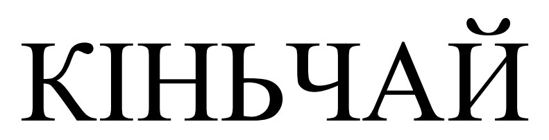 Фігуративна марка № m202616108