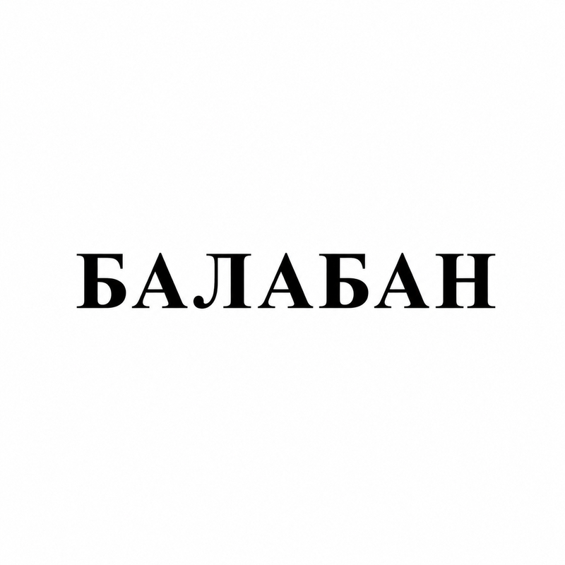 Фігуративна марка № m202616254