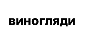 Фігуративна марка № m202616353