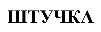 Фігуративна марка № m202616574